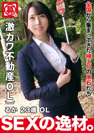 261ARA-489 [Extremely cute real estate office lady] [Very lascivious beauty] Rua-chan is here!  The reason why she applied while she was skipping her job was I want to taste the fierce piston like a beast ♪ In between her work, I came to see the Ji Po tha