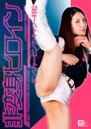 GIGA GHNU-30 Нетрансформирующаяся героиня Danger Pink Кэти Мурамацу Рен Усуи