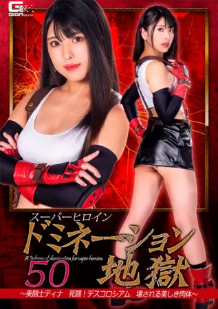 GIGA GHNU-20 Super Heroine Domination Hell 50 ~Beautiful Fighter Tina Death Fight!  Descolosseum Destroyed Beautiful Body-Shiori Kuraki