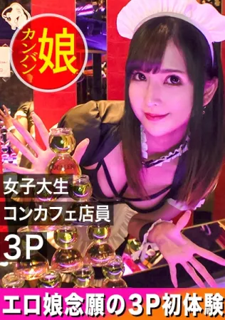 499NDH-021 [Con cafe poster girl in Ebisu.  ] A dream 3P with a college student (21) with a tall and slender body in an erotic maid with a fully open lower chest has been realized!  [rumored!  Tokyo poster girl.  3rd person] Misuzu Kashii