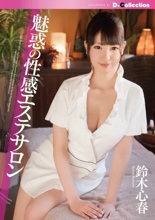 D☆Collection DCOL-048 Enchanting Erogenous Beauty Salon Kokoroharu Suzuki