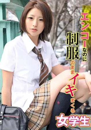 324SRTD-0253 超可爱的女学生市川吉野即使是enko也一直穿着制服