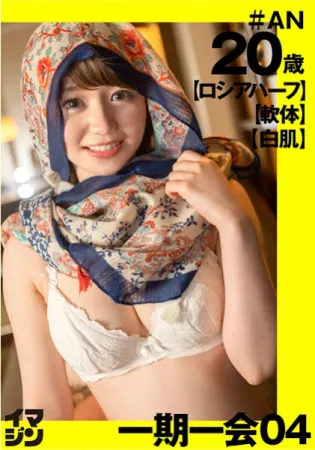 374IMGN-018 AN(20) アンナ