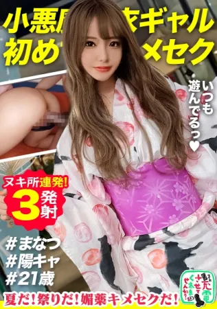 428SUKE-081 [Yukata + aphrodisiac flood sex!  ?  ] Borrow a mobile battery and get tipsy Yukata beauty and Pakopako SP!  !  I cant wait to get to the hotel, so Im going to drive to the hotel, and Im going to go to the hotel.  Fujiyama Splash Dalian Buchi 