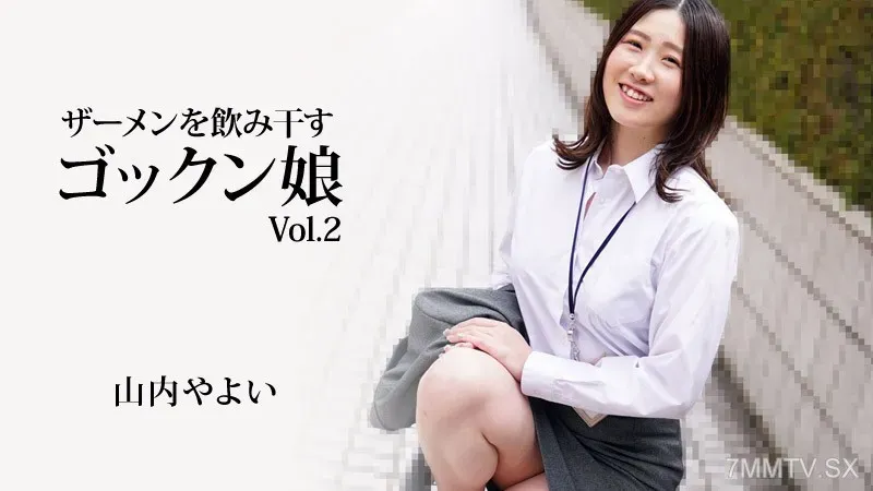 HEYZO-3223 山內彌生 Yayoi Yamauchi 喝精液的 Gokkun 女孩 Vol.2