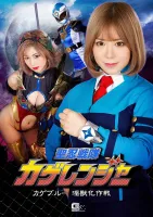 GIGA GHNU-95 Holy Ninja Sentai Kageranger Kage Blue Lustful Beast Operation