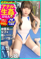 550ENE-006 [Intrinsic de M beautiful girl advent] [Continuous internal shooting + 2 internal shooting] Kancho Babababaon beyond Pien!  !  !  2 hours to beat Shirout girls butts who have applied from themselves!  A pervert who keeps begging for slaps!  Bun