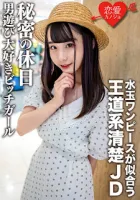 546EROFC-125 素人女子大生【限定】 みなちゃん 20歳 水玉ワンピが似合う清楚JDの秘密の休日 男遊び大好きビッチ女子 紺野みいな