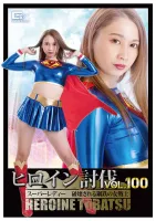 GIGA HTB-00 Heroine Subjugation Vol.100 Super Lady Destroyed Steel Female Warrior Natsuki Nagahara