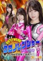 GIGA GHOV-77 Jikuu Sentai Chronoranger Chrono Pink ~ Четырехликий Соус Нападение щупалец ~ Мако Шион