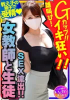 413INSTC-262 [Female teacher and student SEX outflow!  ] Japanese language teacher long chest G cup ♀!  Gonzo SEX with a male student who is one year older than him.  Seeded And Screaming Crazy Ayame Kinoshita