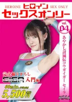 GIGA MEGA-04 Только секс с героиней, том 4 Ayakashi Kesatsuden Kougaiger Sayla Natsu Tojo