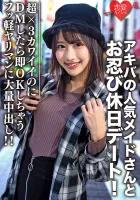 546EROFC-073 Amateur College Student [Servant] Luna-chan, 21 Years Old, Incognito Holiday Date With A Popular Akihabara Maid!  A lot of internal shots to a light bimbo who will reply OK immediately if you DM even though its super x 3 cute!  !  Haru Yamagu