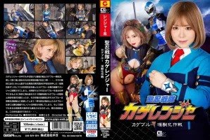 GIGA GHNU-95 Holy Ninja Sentai Kageranger Kage Blue Lustful Beast Operation