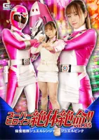 GIGA THZ-85 Супергероиня в отчаянном положении!  !  Том 85 Hiho Sentai Jewel Ranger Jewel Pink Хоно Вакамия