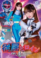 GIGA GHNU-98 Subordinate Heroine A Female Space Special Investigator Who Cant Get Away From A Sexual Hero Tsumugi Narita