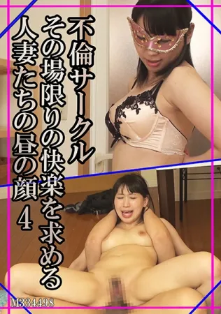 594PRGO-128 Affair Circle Daytime Faces Of Married Women Seeking Pleasure On The Spot 4 Ameri Miyazawa