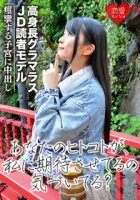 546EROF-031 [Appointed Student Model] Tall Glamorous JD Reading Model Full-scale Debut Gonzo Outflow Sister Cool Beauty Womans Instincts Internal Fire Into The Convulsing Uterus Mirei Aikawa