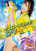 GIGA GHOV-69 Yellow Blitz Seri Planet Hunter Raid!  !  Tenma Yui