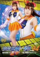 GIGA THP-94 Super Heroine Close Call!  !  Vol.94 Pretty Soldier Sailor Yunos ~Labyrinth of Butterflies and Despair~ Sakura Tsuji