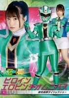 GIGA MSZ-02 Heroine Erotic Pinch Omnibus Senko Sentai Cyryuger Anka Suzune