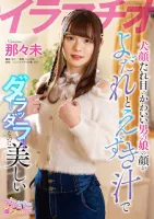 Mousouzoku Delusion Group OPPW-122 Deep Throating A Cute Dog-Eyed Girls Face Is Drooling And Throbbing, But Its Beautiful Nanami Nanami