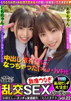 その木曜日！ みんな集まれ！  !  VOV-087 最強ビッチ大集合！ 連鎖乱交SEXパーティー vol.22 お姉さんはエッチな友達を紹介してくれませんか？ 間宮ともか 柄本あやみ