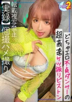 435MFCS-024 [Docha Erotic Unfaithful Dancer JD] Over 300 Experienced People!  ?  A SEX appeal dance by a veteran bimbo raises the voltage with full power without rubber Mating ♪ Sperm squeezing 2 ejaculation with a skilled ultra-high-speed ass swinging pi