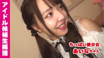 541AKYB-030 Aina (21) Inevitable death!  ?  Idol Candidate Gonzo Asahi Shizuku