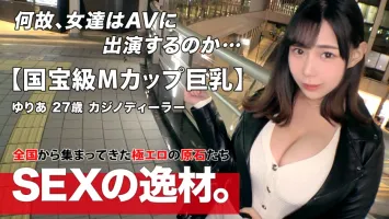 261ARA-539 [Estimated number one in Japan!  ?  ] [Amazing M cup] Yuria-chan with national treasure class boobs appeared!  A・B・C・D・E…M has never been heard or seen before.  !  [Different dimension big breasts] [Blissful embrace] Titty fuck that looks like 