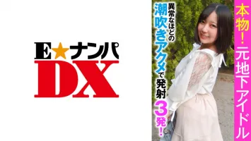 285ENDX-356 Real!  Former Underground Idol 3 Ejaculations With Abnormal Squirting Acme!  Himari Ayase