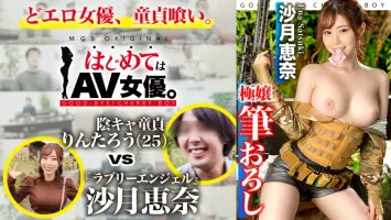 485GCB-019 Lovely Angel!  Satsuki Ena vs Shadow Virgin!  !  !  [This date course: [Sabage!  ] Chibas remote area gathering ⇒ Survival game field ⇒ BBQ ⇒ Hotel] Round throw to the actress!  Real Document Gachinko SEX!