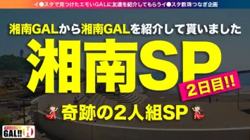 483SGK-034 [Shonan Explosive Iki Special Vol. 2] [Double G Big Breasts] [Transcendent Iki Rolling] Shonan Explosive Iki Special Vol. 2 Begins!  !  The series first double G big breast gal combination advent!  Big Breasts, Explosive Shaking, Explosive Iki,