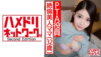 328HMDNC-478 【鬼チンポ×人妻】プライベートビデオ 32歳 PTA副会長 めぐるさん 胸を揺らして発狂する絶倫美人ママ 腰を激しく叩いて射精懇願！ 目黒めぐみ