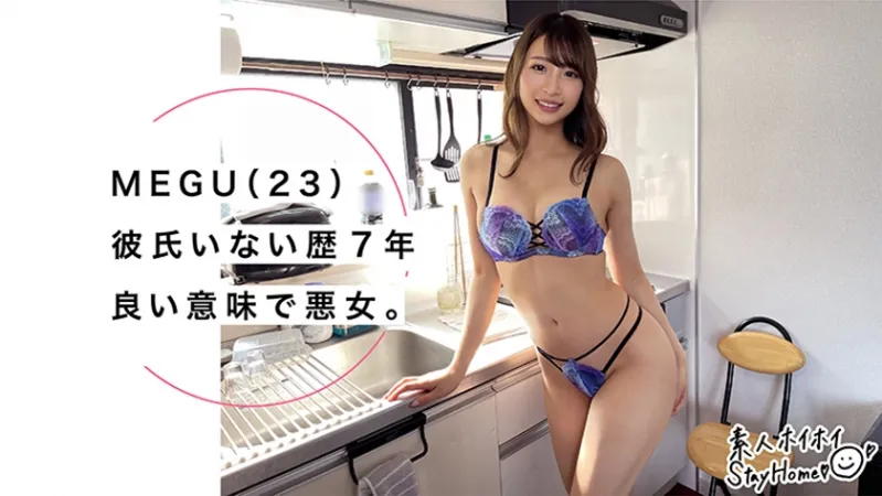 420STH-031 MEGU(23)【素人ホイホイStayHome/自宅連れ込み/なし崩し/おうちでヤろう/23歳/スレンダー/高身長/酒/オナニスト/個人撮影】