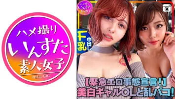 413INST-121 [Declaration of emergency erotic situation!  ] Super sexy whitening gal OL and Ran Paco!  Personal Videos Already Messed Up No Close Contact → Rolling Up Sex Declaring Emergency Contraception → Shooting Inside The Vagina Uraraka Rei Kaho Imai