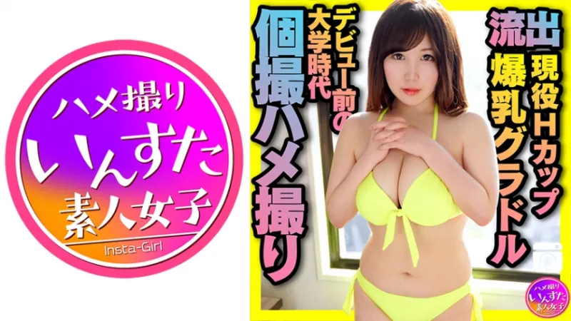 413INST-175 Appointment H Cup Large Breasts Gravure College Days Before Debut Individual Shooting Gonzo Video Leaked Internal Shot Yume Natsuki