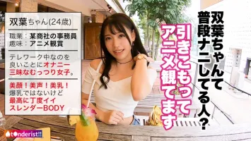 390JNT-030 【毎日ヤリたくなる美女を襲う】スーパーアイドル級の可愛いスレンダー美女と即アポ！  ! ヤリ目、もう普通に結婚して！  ! 恋すること必至のよしこちゃんの超エロいセックス！  ! 美乳を揺らし桃尻を突けば潮を吹く敏感BODY！  ! 私は圧倒されて、彼に「やめて！」と懇願しました。 やめろ！！  !  ?  ?  【アンダーリスト！  !  】広中みなみ