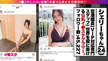 390JNT-052 【VIP巨乳】在SNS上接送专门从事VIP服务并在Instagram上发布色情自拍照的机场工作人员！  ！ 吞噬跨越世界的超模级BODY！  ！ 她摇动 G 罩杯并射精的原始性爱真是太色情了！  ！ 我会在这个吸大鸡巴的超级紧身男人身上全力射精！  ！  ！  【一个做得很好的女孩。  ]