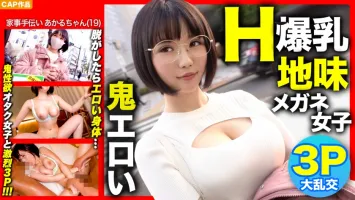 326NOL-006 【Hカップ巨乳×3P初体験！  !  】街中で声をかけてきた地味メガネ女子を脱がしたら鬼エロかったwww 初恋ねね