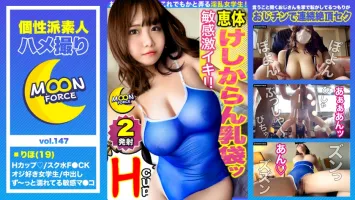 435MFC-147 【ドタプン国宝Hカップボディ】説明不要！  !  ! 爆乳の神乳がやってくる！ 潮吹きが止まらない絶倫未成年娘をハードピストンで沈めハメる！  ! 貯めた1ヶ月分のオナニー禁止精子を10代の生膣に注入♪妊娠を待たずに生ハメSEX2連発