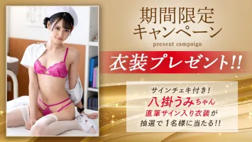 中文字幕ABF-057 目前正在抽籤贈送親筆簽名服裝 Umi Yakake 的性愛會讓你的嘴唇融化 20 分鐘，附贈僅在 MGS 提供的額外片段