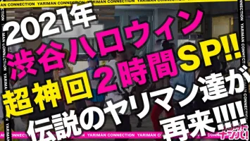 300MAAN-720 【過去にイチャイチャしたエロ美女とハロウィンで再会！  !  120分SP 神すぎる回！  !  】ヤリマン美女・ひまりちゃん＆ゆうちゃんが鬼エロタッグを組んで再登場！  !  ! ハメ撮り！ オージー！ レズプレイ！ 今夜しか見られないもの！ なパコパコパーティ♪お菓子代わりにドロドロ精子7発SP！  ! エロ娘サーヴァント ヤリマン珠玉！  !  ～あなたよりイケてる女紹介してください～ Hits 94/95 木下ひまり 柚木りあな