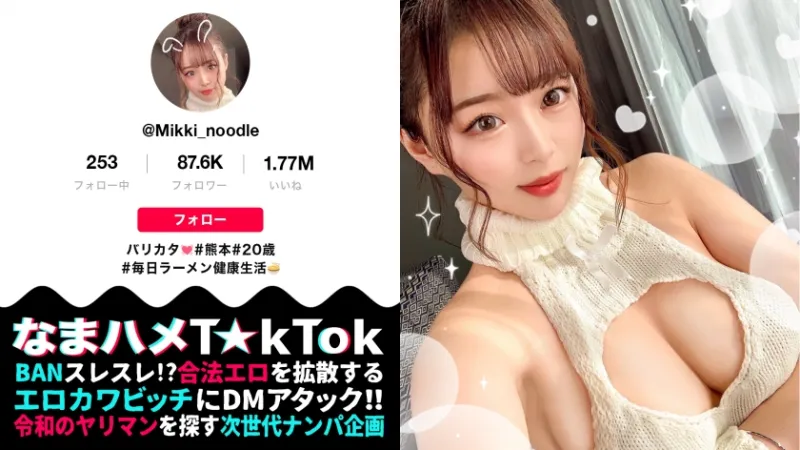 300MAAN-782 【激グラマラス！ 美巨乳でムッチリお尻の熊本美少女！ 凄まじい潮吹き激流スプラッシュ！ 大連出身の彼氏に内緒で浮気！  】某ラーメン店で働く熊本っ子！ スケベなBODYを揉みしだいてしゃぶる！ 潮より敏感な最高潮スプラッシュ！ あなたはノーと言っています！ 大連からの無許可中出し→性欲トランス！ 自分の腰と精液を搾り取る！ インナーおねだりSEX！  !  ! スプラッシュ爆乳マウンテン【なまはめT☆kTok Report.46】結菜美月