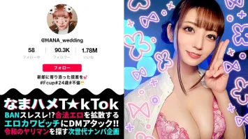 300MAAN-787 【モノ凄い！ 色白F乳ウエディングプランナー！ ジューンブライド繁忙期に超超欲求不満！ 性欲発散ゴックン内火4連発！  】 新郎を惑わす超人気悪役！ ぷにぷにマ○コ＆コリコリ乳頭責め→えっ！ 止まらない！ 連続スプラッシュ！ バイブでしゃぶってしゃぶる欲情フェラ！ 色白ボディ×卑猥なネグリジェ！ 性欲が尽き果てるまで4射精ゴックン中出し！  NTR Wedding Hunter [なまはめT☆kTok Report.47] 小花のん