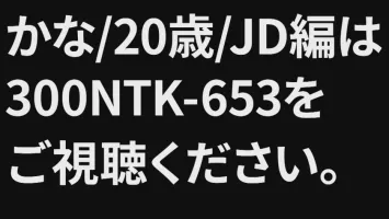 300NTK-655 [Красивая большая грудь Echona JD Супер оргазм] [Серьезный взрыв фелляции у красивой девушки] [Старая нокаутированная поза наездницы, непрерывная внутренняя эякуляция] Два ищущих работу JD, которые дадут грязному старику 3P в конце его жизни ! 