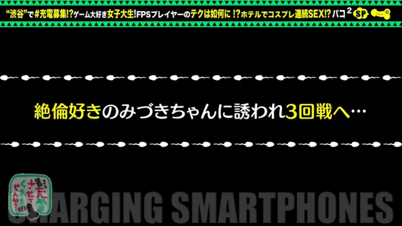 428SUKE-091 【パイパン＋美尻＋美脚】モバイルバッテリーを借りるゲーマー女子とパコパコSP！  ! 放課後エロ女神？  ! 好きなものは好き！  ! バックでイキまくって中も外も過激www【充電しませんか？  NO.23] 美月めい