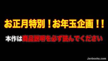 fc2-ppv 4178102 免费观看您选择的影片！  ？ 超值新年礼物特别策划！  ！ 详情请参阅产品说明m(_ _)m FC2-PPV-4178102