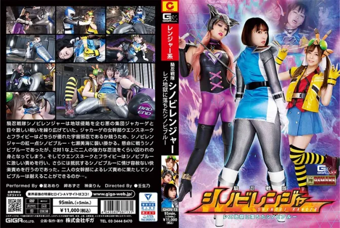 GIGA GHOV-13 Cavalry Sentai Shinobi Ranger Lesbian Shinobi Blue Fell Into Hell