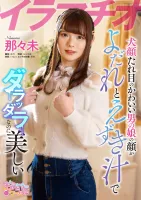 Mousouzoku Delusion Group OPPW-122 Deep Throating A Cute Dog-Eyed Girls Face Is Drooling And Throbbing, But Its Beautiful Nanami Nanami